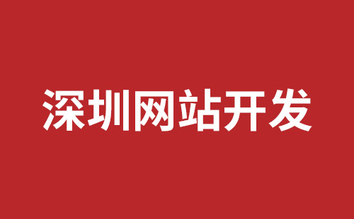 横岗企业网站建设公司