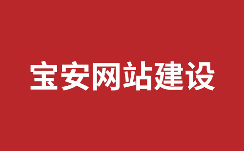 福田网页开发报价